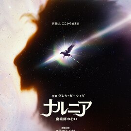 映画「ナルニア：魔術師のおい」来年2月に公開決定、ツェッペリンの楽曲流れる予告解禁