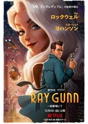 Netflix映画「レイ・ガン」劇場で公開決定、人類最後の探偵が巨大な陰謀に挑む