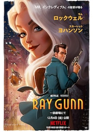 Netflix映画「レイ・ガン」劇場で公開決定、人類最後の探偵が巨大な陰謀に挑む