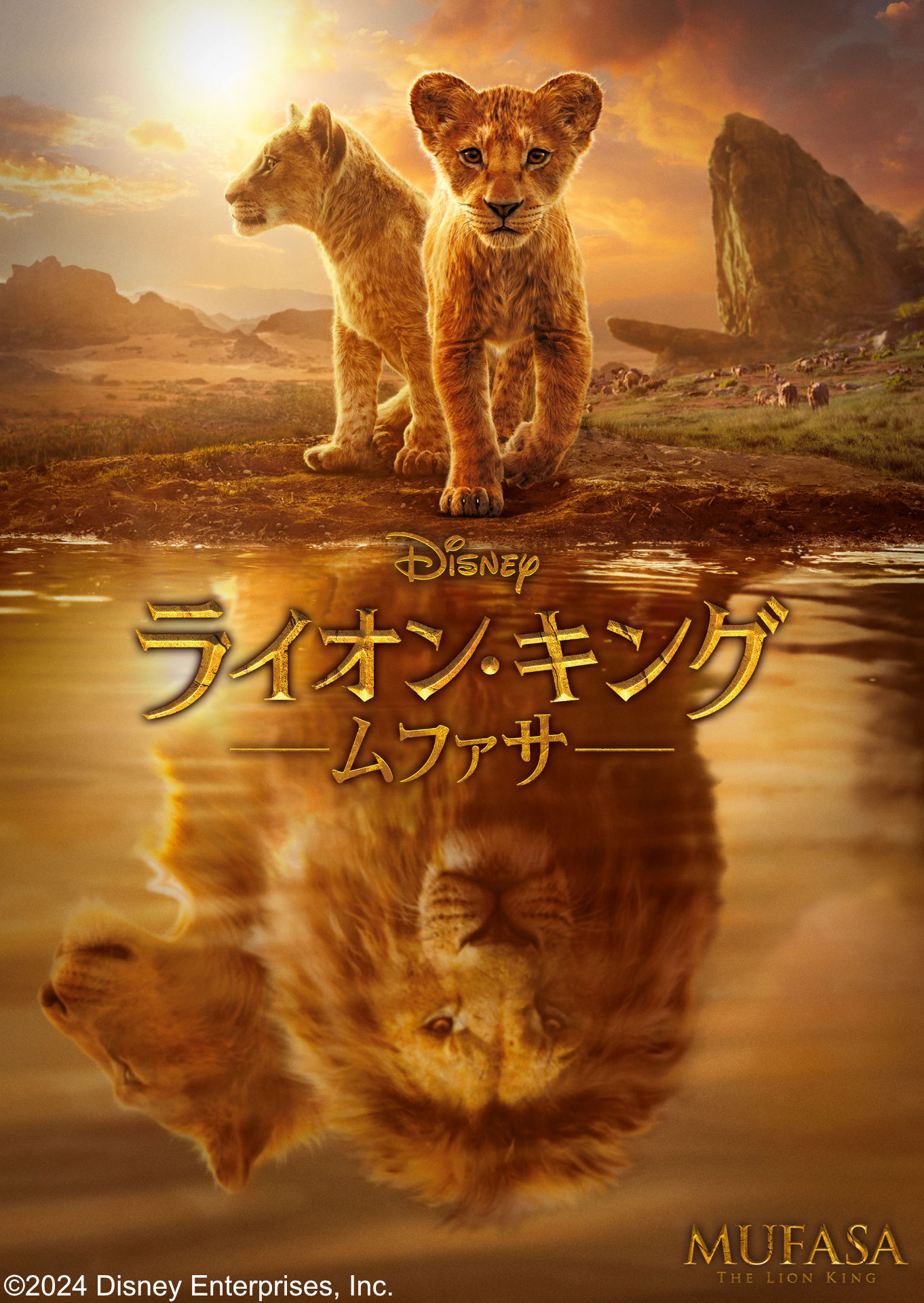 金曜ロードショーで「ライオン・キング：ムファサ」「モアナと伝説の海2」放送