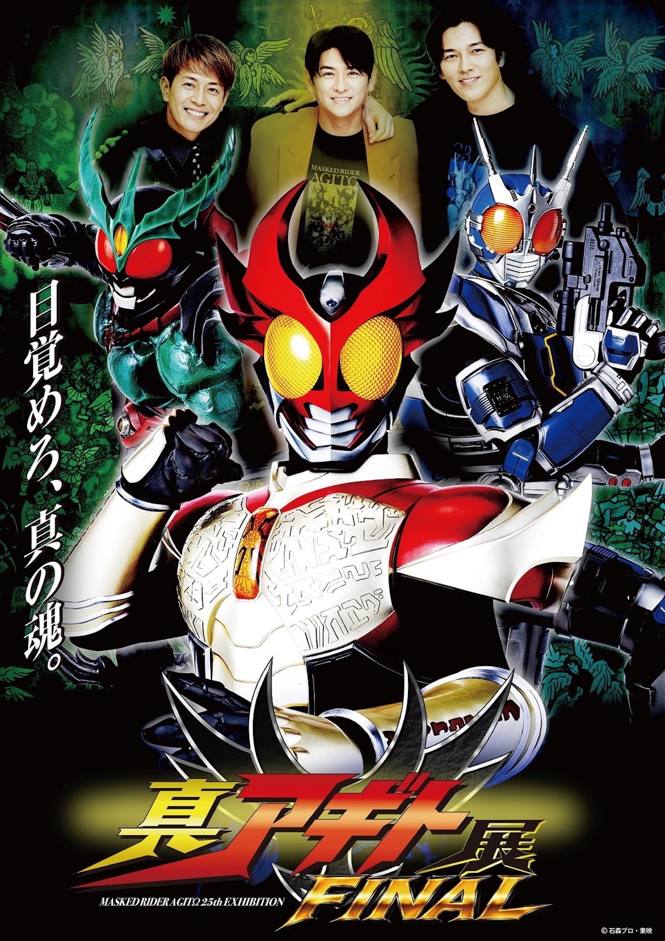 仮面ライダーアギトPROJECT G4 | あらすじ・内容・スタッフ・キャスト