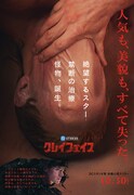 DC映画「クレイフェイス」日本版ビジュアルが異例の正式採用、世界共通の公式ビジュアルに