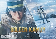 山﨑賢人主演「ゴールデンカムイ」新作は樺太追跡編、2027年1月にWOWOWで放送・配信