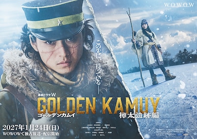 山﨑賢人主演「ゴールデンカムイ」新作は樺太追跡編、2027年1月にWOWOWで放送・配信