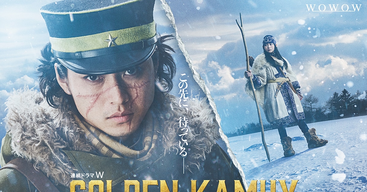 山﨑賢人主演「ゴールデンカムイ」新作は樺太追跡編、2027年1月にWOWOWで放送・配信