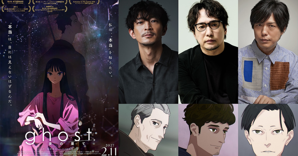 夏目真悟の長編劇場アニメ「ghost／夜の果て」に津田健次郎、安元洋貴、神谷浩史が参加