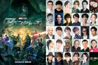 「アベンジャーズ／ドゥームズデイ」三宅健太、中村悠一ら総勢29名の日本版声優発表