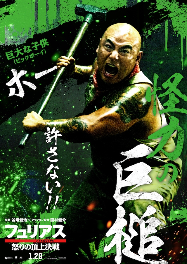 映画「フュリアス 怒りの頂上決戦(バトルロワイヤル)」より、ブライアン・リー演じる大男ホーのキャラクタービジュアル