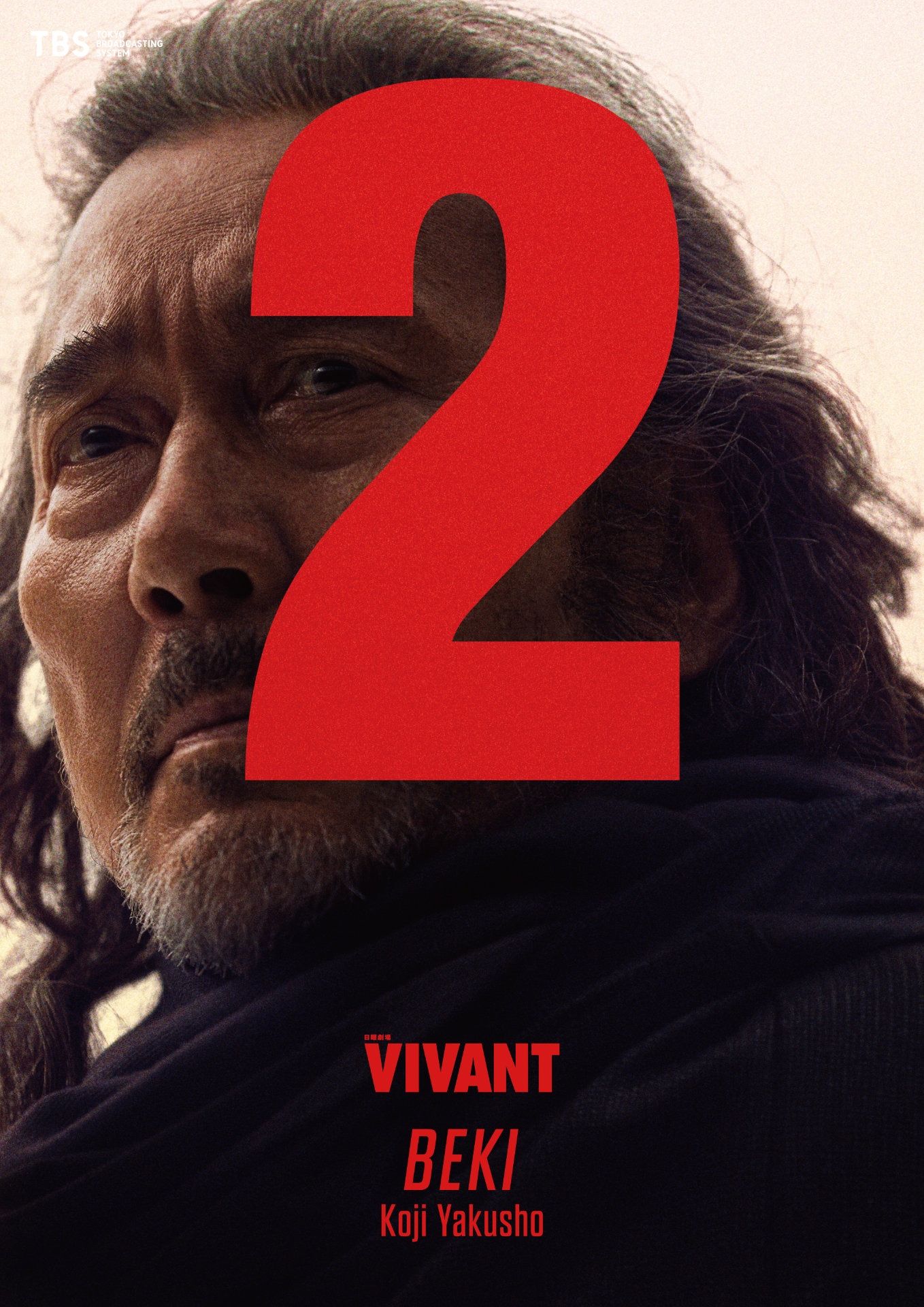 「VIVANT」役所広司演じるノゴーン・ベキのビジュアル解禁、次回ですべてにつながる真実が