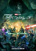 「アベンジャーズ／ドゥームズデイ」ポスタービジュアル