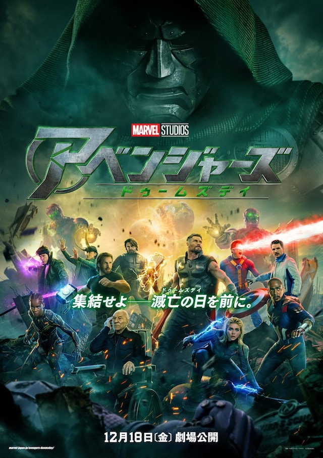 「アベンジャーズ／ドゥームズデイ」ポスタービジュアル