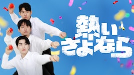 「コントが始まる」韓国版リメイクがU-NEXTで配信、カン・フンら出演