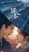 中国ドラマ「逐玉」来年1月に日本初放送、ジャン・リンホー出演「凌探未来」も日本上陸【LaLa TV】