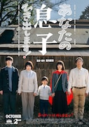 映画「あなたの息子ひき出します！」反響受けて全国巡回へ、監督・キャストとの対話の場も