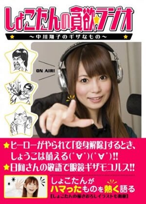 「ドラえもんのファミコンソフト「ギガゾンビの逆襲」は神ソフト！」と語るしょこたん。