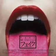 アルバムにも収録される40万枚限定生産シングル「フェイク」。多くのCDショップですでに完売となっている。