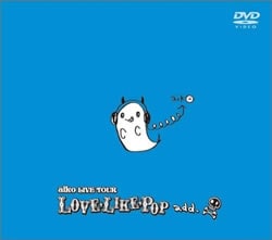 写真は2005年5月に発売されたライブDVD「Love Like Pop add.」のジャケット。DVDにはいつもマル秘映像が収録されることでおなじみのaikoだが、今回はいったいどんな映像が用意されているのか……!?