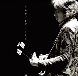 最新シングル「ウエディング・ソング」は、オリコンチャートで自己最高位（16位）を記録。