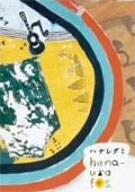 小金井公園フリーライブの模様を収録したDVD「hana-uta fes」。永積タカシの暖かい歌声に2万人の笑顔があふれた。