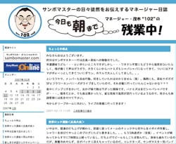 マネージャー・茂木“102”氏によるツアーブログには、ライブの裏話なども満載！