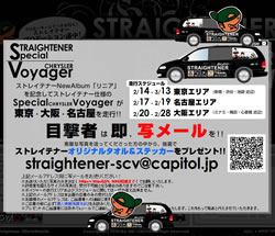 黒いボイジャーを見かけたらすぐに携帯で撮影！