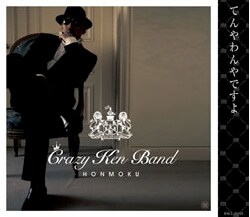 「てんやわんやですよ」は毎週火曜21時放送のフジテレビ系ドラマ「今週、妻が浮気します」の主題歌として、現在オンエア中。