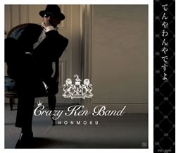 「てんやわんやですよ」は毎週火曜21時放送のフジテレビ系ドラマ「今週、妻が浮気します」の主題歌として、現在オンエア中。