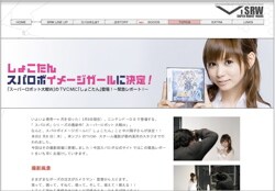 サイトにはしょこたんからのコメントも掲載。「ふつつかものですが、 これからいろいろ勉強して一生懸命がんばります」と意気込みを語っている。