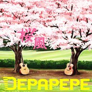 「桜風」はDEPAPEPE初の卒業ソング。これからの時期にピッタリなナンバーだ。