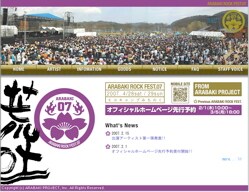 ついに全貌を現し始めた今年のARABAKI。初の全券種ソールドアウトとなるか？