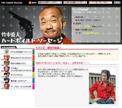 番組パーソナリティの竹中直人と清志郎は友人同士。番組のサイトによると清志郎が現在の心境を語るとのこと。