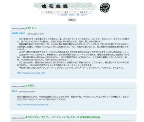 書き込みによれば、「2/24&25辺野古フェス」まで酒断ちをしておとなしくすると宣言。