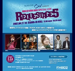 FM802の番組を聴いて先行予約しよう！受信できない地域の人は一般販売に望みを託すべし。