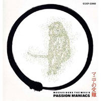 昨年リリースされた「moonriders the movie『マニアの受難』Original Sound Track 」。サントラでもあり、ライブアルバムでもある1枚。
