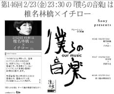 いつも興味深いラインナップの「僕らの音楽」。次週は平井堅×宮沢りえ、その次は井上陽水奥田民生。