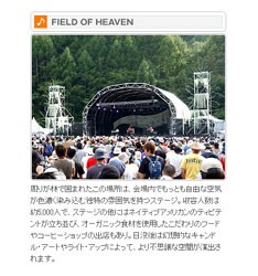このステージのためだけにフェスに参加する、というファンも多いFIELD OF HEAVEN。苗場の空気を東京で感じることができるチャンス!?