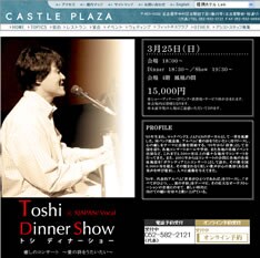 入場料は15000円。TOSHIによる愛の歌で癒されたい人はぜひ。