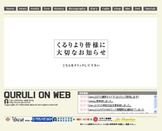 現在、オフィシャルサイトのトップページには「くるりより皆様に大切なお知らせ」の表示が掲載されている。