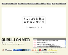 現在、オフィシャルサイトのトップページには「くるりより皆様に大切なお知らせ」の表示が掲載されている。