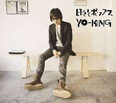 YO-KINGのワンマンツアーは3月24日のSHIBUYA-AXよりスタート。アルバム「日々とポップス」を引っさげてのツアーだ。