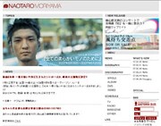 [森山直太朗] 新曲は宮崎あおい主演作の主題歌