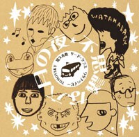 2005年にリリースされた「不思議な六月の夜」。各メンバーの（当時の）未発表曲収録。