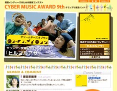 「サイバーミュージックアワード」のサイトでは現在彼らのインタビューなどが掲載中。