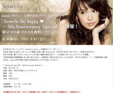 普段のライブとは違った落ち着いた雰囲気の中で、Soweluをより身近に感じることができる一夜になりそうだ。