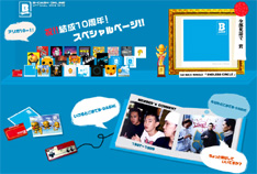 彼らのオフィシャルサイトには10年間の年表が掲載されたスペシャルページがオープンしている。