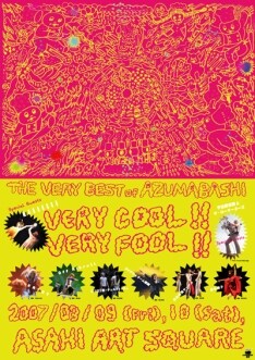 「吾妻橋ダンスクロッシング」フライヤーのイラストはlakin'が担当。