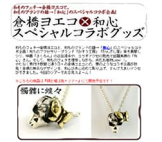 デザインした倉橋自身も「すんげえ良いアクセができました」と大満足の出来映え。