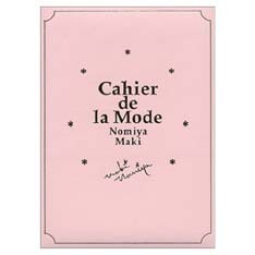 写真は'99年に刊行された野宮の処女エッセイ「おしゃれ手帖」。フカフカの装丁が印象的。