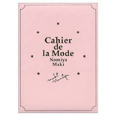 写真は'99年に刊行された野宮の処女エッセイ「おしゃれ手帖」。フカフカの装丁が印象的。