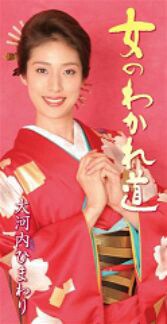 歌詞には「天海越え」「天海雪」など天海祐希が歌うことを意識した言葉が散りばめられた、遊び心いっぱいの「女のわかれ道」。